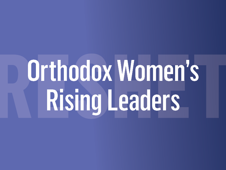 Reshet Orthodox Women's Rising Leaders (closed group)